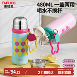 泰福高（TAFUCO）316不锈钢保温杯学生儿童水杯女士随手茶杯子直饮杯480ml  T1537
