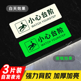 爱墨绘小心台阶地贴夜光温馨提示牌楼梯荧光耐磨pvc贴纸30*10cm3张装