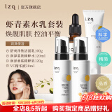 LZQ虾青素水乳套装油皮控油去油化妆品补水舒缓护肤品正品官方lzp 【混油/油皮】控油水乳+洁面+VC
