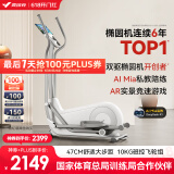 麦瑞克（MERACH）椭圆机家用智能椭圆仪太空漫步踏步机健身器材凌波L7 MR-E27W1-HW