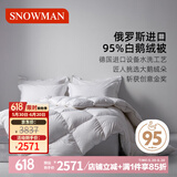 斯诺曼柔赛丝俄罗斯95%白鹅绒被子羽绒被芯加厚冬被2.2*2.4m充1400g白色