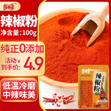 乐畅纯正辣椒面100g 0添加无硫熏 红辣椒粉 烧烤料撒料调味料火锅底料