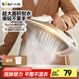 小熊挂烫机手持家用熨斗小型熨烫机家用迷你手持挂烫机电熨斗蒸汽熨斗 DYD-H18L1