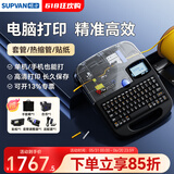 硕方TP76i线号机手机蓝牙号码管打号机标签打印机打码机打印机套管热缩管印字机打字机