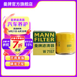 曼牌（MANNFILTER）W712/92M/W7157机油滤芯适用高尔夫7速腾朗逸凌渡Q3探歌蔚领