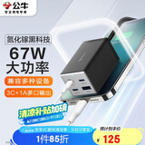 公牛（BULL）67W氮化镓充电器 兼容PD45W/20W多口Type-C快充头 适用苹果15/14华为小米macbook笔记本等 黑