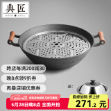 典匠 铸铁锅炒锅无涂层加深加厚炒菜锅双耳圆底铁锅 36深炒不锈钢玻璃盖-带蒸片 36cm