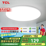 TCL照明 客厅灯led吸顶灯全屋灯饰现代简约高显指卧室三防灯包安装