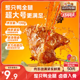 三只松鼠战斧烤鸭腿卤香味130g  熟食卤味休闲零食即食鸭肉小吃