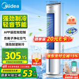 美的（Midea）【强劲制冷】APP智能操控冷风扇/负离子净化加湿落地空调扇/冷风机/水冷无叶塔扇/小空调AAF10MR