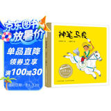 百年百部图画书系：神笔马良 世界知名动画大师万籁鸣作品（水墨水彩画）(中国环境标志产品 绿色印刷) 
