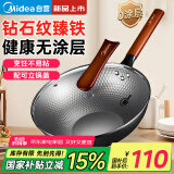 美的（Midea）铁锅炒锅精铁健康无涂层不易粘平底煎锅燃气电磁炉通用
