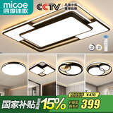 四季沐歌（MICOE）照明LED客厅大灯吸顶灯餐厅卧室全屋灯具套餐三室两厅中山灯具 130W 客厅遥控调光三室两厅套餐B