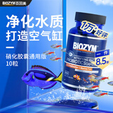 百因美（BIOZYM） 硝化细菌胶囊水族消化细菌鱼缸净化水质 观赏鱼养鱼用品 硝化细菌胶囊通用版 10粒装