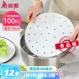 美丽雅蒸笼纸28CM*100张 一次性食品级蒸屉纸 包子馒头垫纸