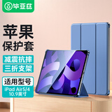 毕亚兹 适用2022/20款iPad Air5/4保护套 10.9英寸苹果平板电脑全面屏智能休眠防摔保护壳 PB238