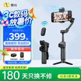奥川【国家补贴】V8手机云台稳定器三轴防抖手持拍摄视频vlog智能手机拍照自拍杆全自动跟拍旅游黑色