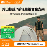 牧高笛（MOBIGARDEN）  冷山帐篷  户外徒步露营防风防雨大空间双层三季铝杆帐篷 双人/晨雾白A