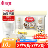 美丽雅一次性杯子 加厚防烫办公家用水杯 畅享系列水杯210ml*80只