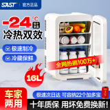 SAST车载迷你小冰箱家用出租房宿舍母乳办公室小型冷冻冷藏冰柜冷暖箱 【加强升级】强效冷藏- 16L 双核可制冷制热丨户外出行磁吸门