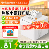 佳博(Gprinter) GP-58MBIII 58mm 热敏小票打印机京东外卖美团饿了么餐饮超市零售药店收银票据打印机 电脑/收银机USB连接C58