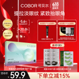 可贝尔（COBOR）双蛋白水晶眼膜月牙款20片提拉紧致抗皱淡纹男女通用母亲节礼物