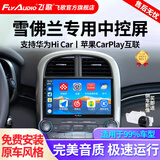 飞歌车载智慧中控屏导航一体机适雪佛兰迈瑞宝XL科鲁泽科鲁兹探界者赛 EC2四核2+64+AHD后视+安装