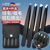 兴福堂高精密镊子眉夹4件套小镊子拔毛安全不锈钢修眉拔胡子睫毛夹专用