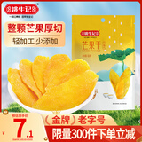姚生记软糯香甜芒果干68g  蜜饯果干果脯烘焙 办公室休闲零食小吃干果