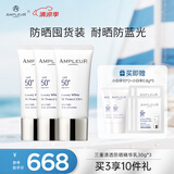AMPLEUR日本进口防晒霜送女友送妈妈礼物清透防晒精华乳30g隔离紫外 防晒3支【忠粉必囤】 护肤必备