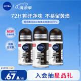 妮维雅（NIVEA）抑汗香体腋下止汗露男士黑白出众爽身走珠液50ml*3