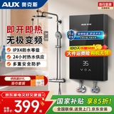 奥克斯（AUX）即热式电热水器家用卫生间加热器 速热洗澡器 小型淋浴加热宝即开即热 快速加热恒温洗澡机免储水 6100W 【星耀黑】自己安装+无极变频
