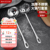 美厨（maxcook）火锅勺 不锈钢汤勺漏勺两件套 MCTH-22