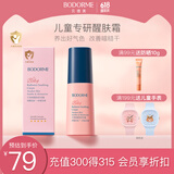 贝德美蓝甘菊儿童面霜秋冬保湿滋润补水宝宝醒肤霜学龄肌提亮润肤乳30ml
