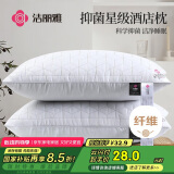 洁丽雅（Grace）抑菌枕头枕芯星级酒店羽丝绒枕芯可水洗枕纤维软枕芯单只装