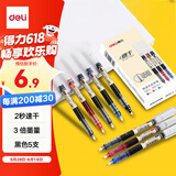 得力(deli)巨能写直液笔 学生刷题速干中性笔0.5mm全针管签字笔大容量中性笔 3黑1红1蓝