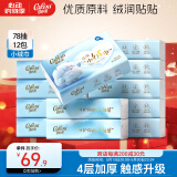 可心柔绒感婴儿纸巾保湿加厚4层78抽*12包乳霜纸云柔巾餐巾纸抽纸整箱