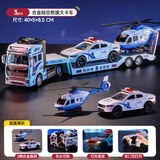 中麦微合金货车拖车工程卡车双层小汽车运输车儿童玩具车3-6岁男孩礼物 警用拖车+直升机+警车