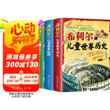 希利尔讲儿童世界地理+艺术史+世界历史（套装3册）希利尔三部曲人文启蒙经典著作中小学生课外科普百科阅读书籍附赠音频
