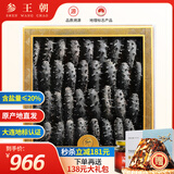 参王朝 大连底播淡干海参干货辽刺参海鲜水产礼盒 7A 实惠装9年 250g*1盒 25-35头