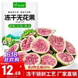 忆江南 养生茶 冻干无花果50克 新货水果蜜饯果干泡水喝的网红DIY花果茶