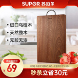 苏泊尔（SUPOR） 整木案板乌檀木砧板实木切菜板 揉面板擀面板水果占板刀板粘板 直片状手柄 30*20*2.5cm