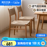 源氏木语实木餐椅小户型家用休闲椅子餐厅橡木凳子原木色0.48米绳编餐椅