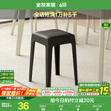 全友家居小方凳子可叠放家用结实耐用软包高脚移动塑料板凳KD 黑色|软垫凳*1