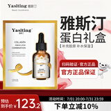 雅斯汀（Ya Si Ting）雅斯汀胶原蛋白精华原液雅亚思丁町补水保湿男女士雅撕汀 蛋白精华液30ml*2