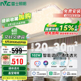 雷士照明（NVC） LED智能客厅卧室吸顶灯水晶现代轻奢大气智能客厅灯102W包安装