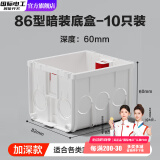 国际电工暗装底盒加高86型大容量暗盒6公分智能开关插座线盒加深接线电线 60mm白色加深款暗装底盒-十只装