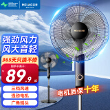 美菱（MeiLing）电风扇家用落地扇远距离大风量台扇轻音柔风电扇摇头强力风扇工业风扇 16英寸五叶机械款【三档风速+强劲电机】