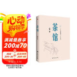 茶馆（原汁原味老舍作品，无删节经典完整版。）