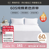 源生活 纯白色床单单件 60支纯棉酒店全棉床罩床裙 1.8米床 245x270cm
